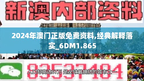 2025新澳门正版免费资料2025澳门正版精准资料新澳门免费资料大金精准版2025澳：词语释义解释落实