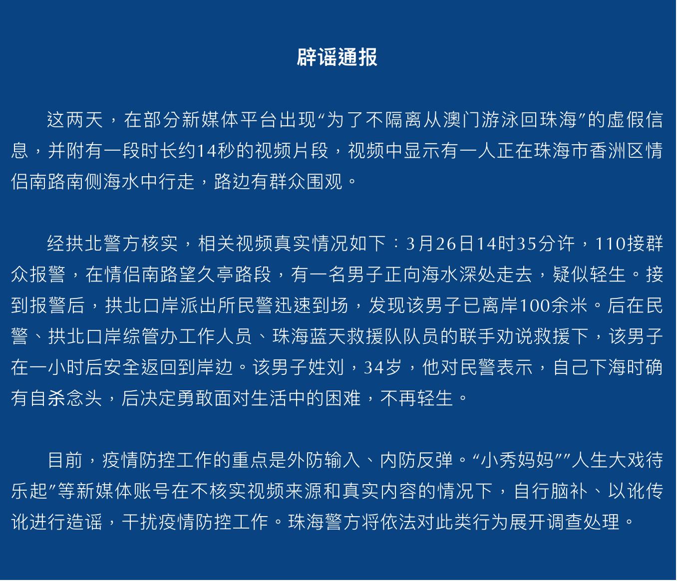 新澳门精准24码：警惕虚假宣传，系统管理执行