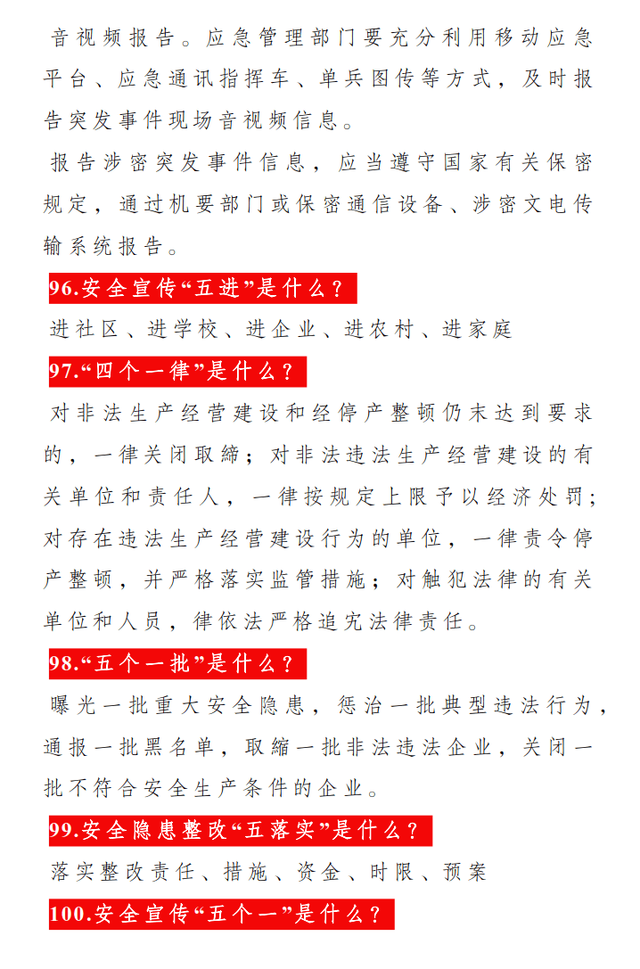 2025年王中王免费资料：全面释义解释落实