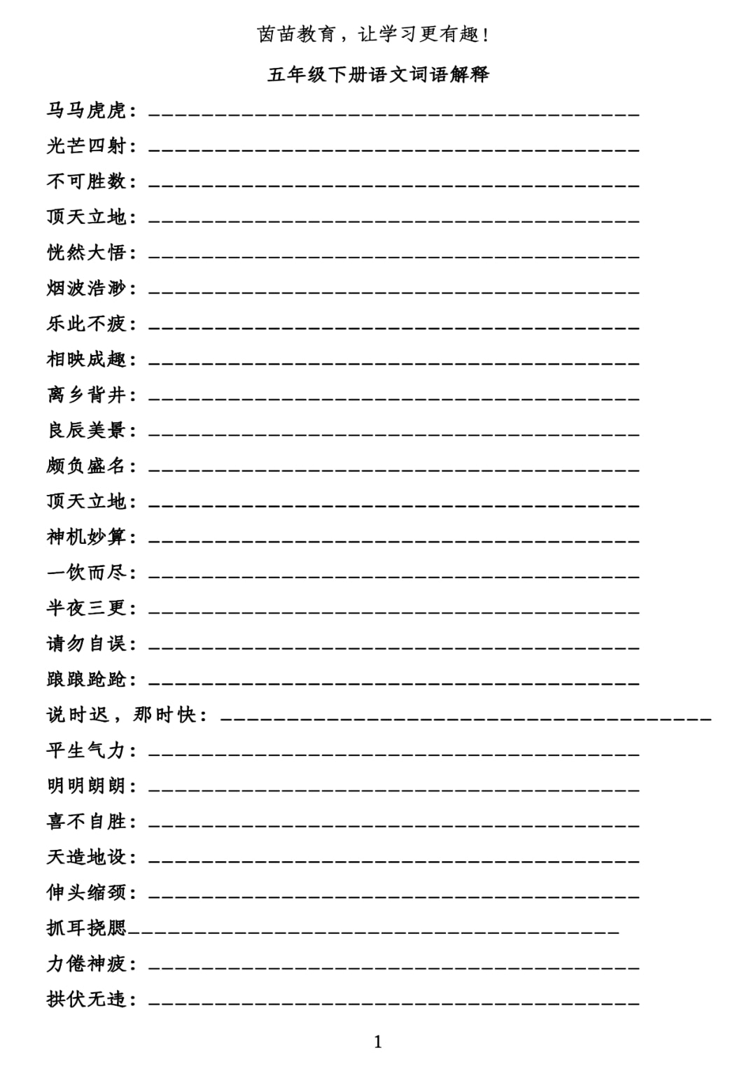 正版新澳门资料大全：词语释义解释落实